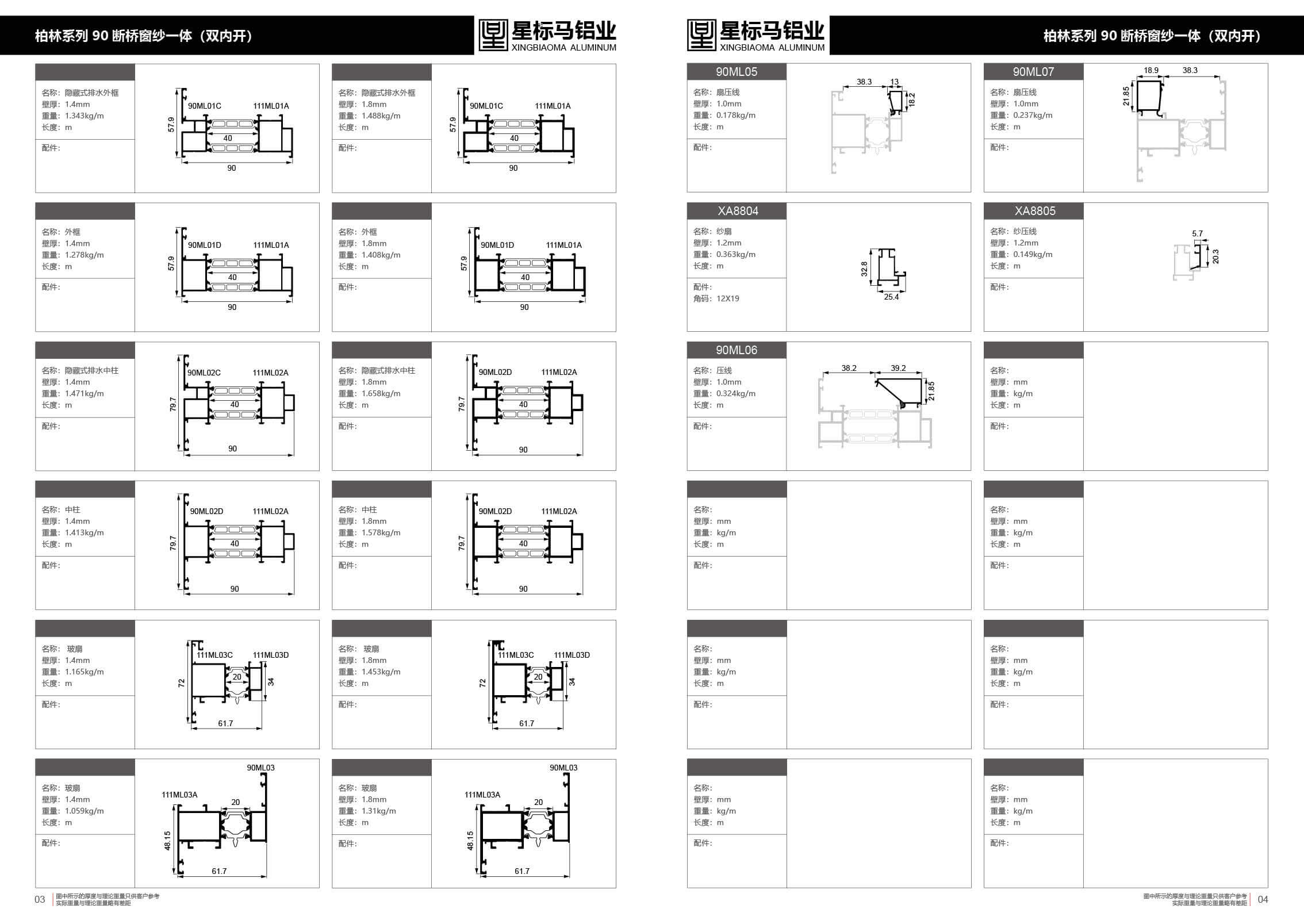 柏林系列90断桥窗纱一体 (双内开)